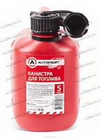 Канистра пластиковая "AUTOPROFI" 5л KAN-400(5L) купить в Москве по цене 440 рублей - АКБАВТО